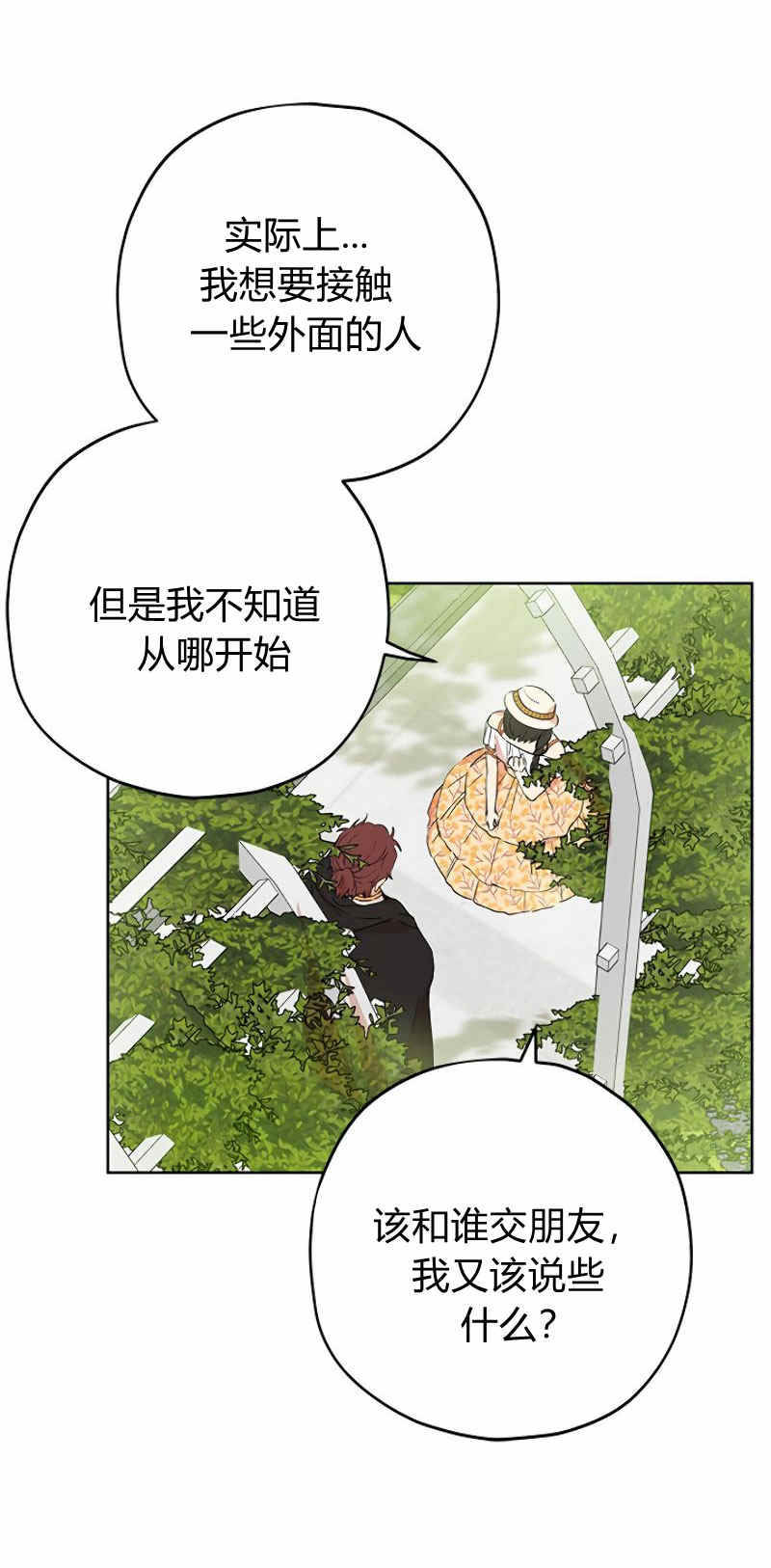 《事实上，我才是真的》漫画最新章节第11话免费下拉式在线观看章节第【50】张图片