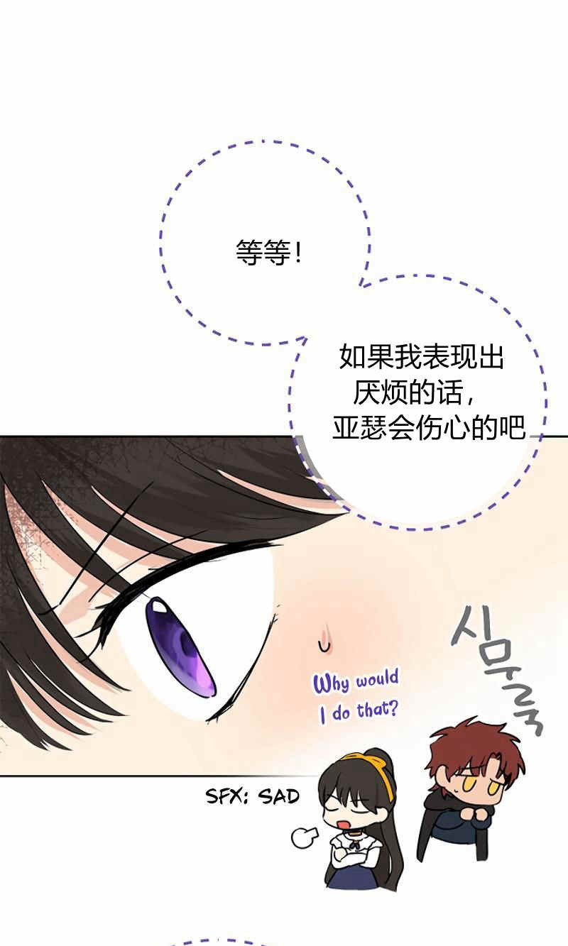 《事实上，我才是真的》漫画最新章节第14话免费下拉式在线观看章节第【61】张图片