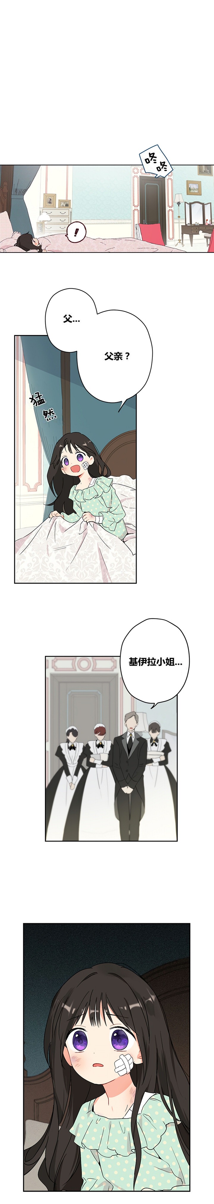 《事实上，我才是真的》漫画最新章节第1话免费下拉式在线观看章节第【23】张图片