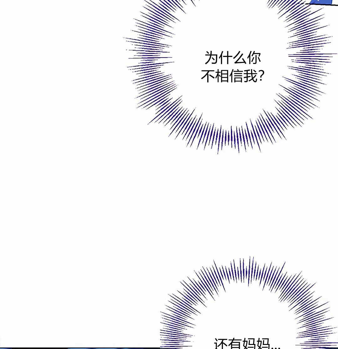 《事实上，我才是真的》漫画最新章节第3话免费下拉式在线观看章节第【71】张图片