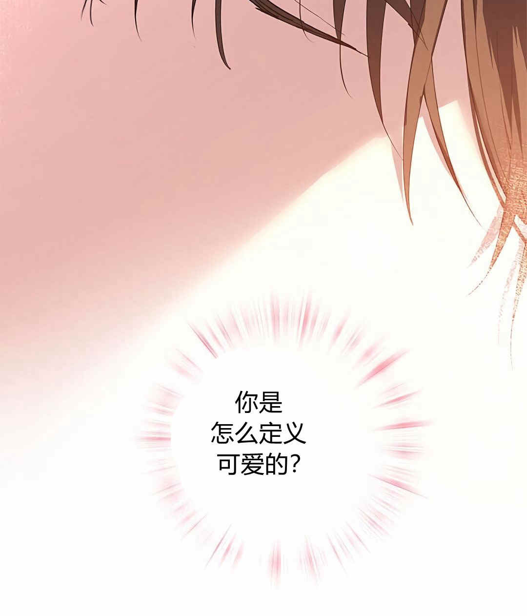 《事实上，我才是真的》漫画最新章节第10话免费下拉式在线观看章节第【84】张图片