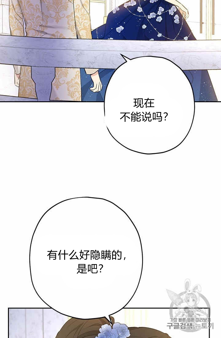 《事实上，我才是真的》漫画最新章节第24话免费下拉式在线观看章节第【16】张图片