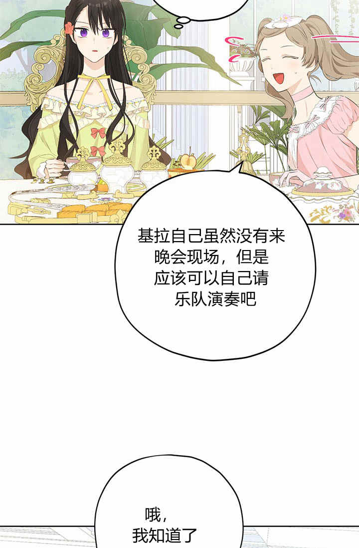 《事实上，我才是真的》漫画最新章节第29话免费下拉式在线观看章节第【29】张图片