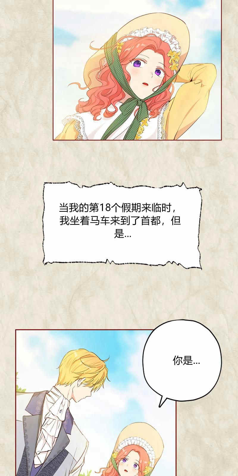 《事实上，我才是真的》漫画最新章节第11话免费下拉式在线观看章节第【69】张图片