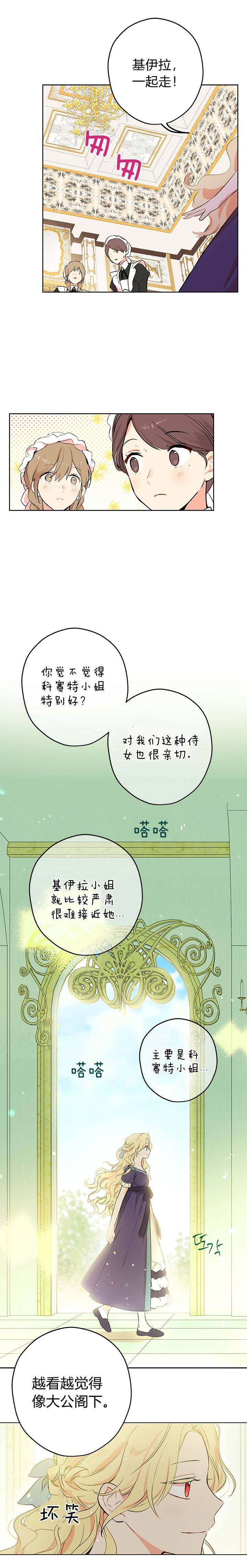 《事实上，我才是真的》漫画最新章节第2话免费下拉式在线观看章节第【12】张图片