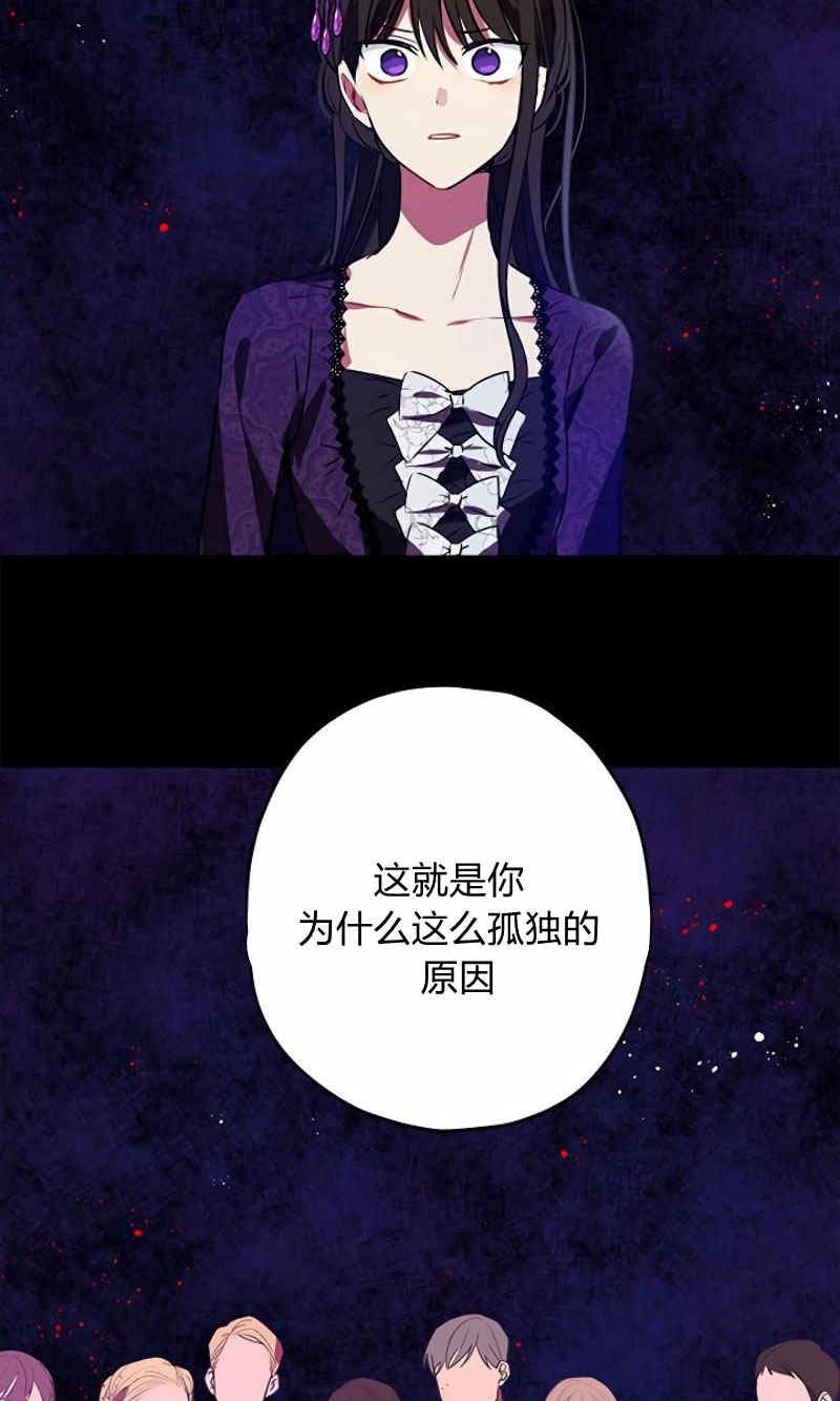 《事实上，我才是真的》漫画最新章节第13话免费下拉式在线观看章节第【38】张图片