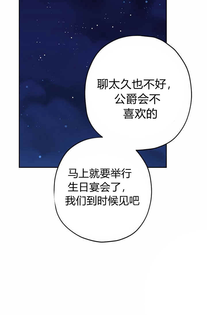 《事实上，我才是真的》漫画最新章节第24话免费下拉式在线观看章节第【35】张图片