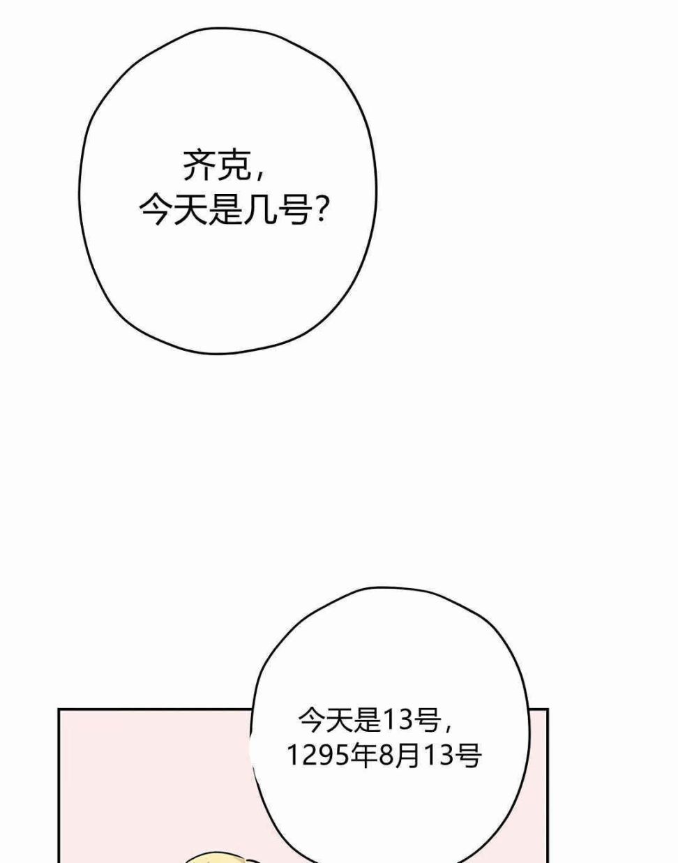 《事实上，我才是真的》漫画最新章节第6话免费下拉式在线观看章节第【54】张图片