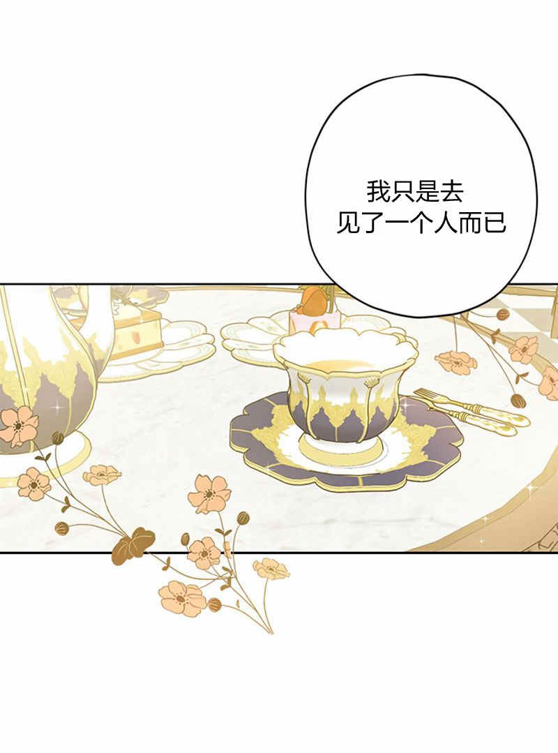 《事实上，我才是真的》漫画最新章节第21话免费下拉式在线观看章节第【36】张图片