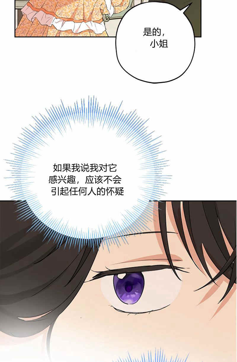 《事实上，我才是真的》漫画最新章节第11话免费下拉式在线观看章节第【35】张图片