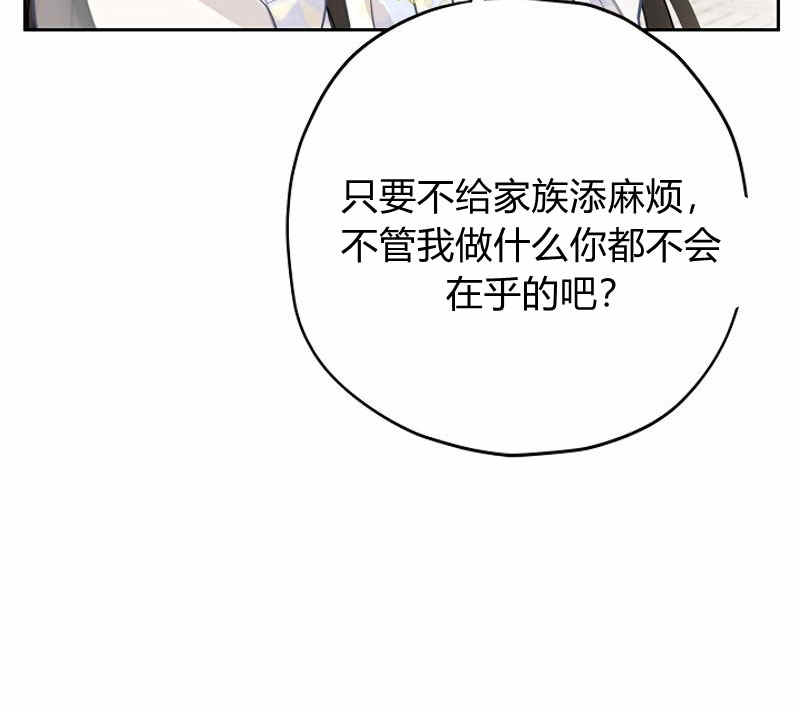 《事实上，我才是真的》漫画最新章节第14话免费下拉式在线观看章节第【20】张图片