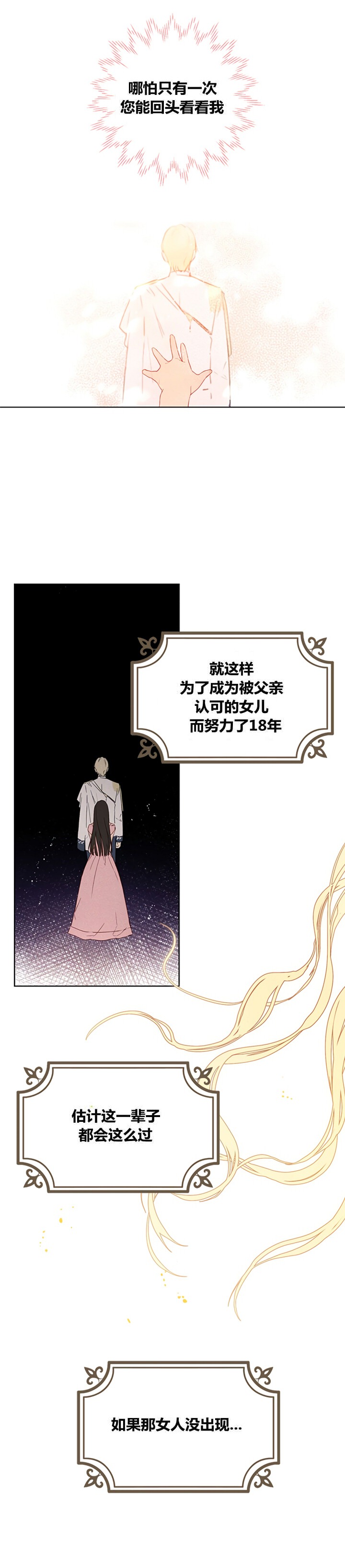 《事实上，我才是真的》漫画最新章节第1话免费下拉式在线观看章节第【25】张图片