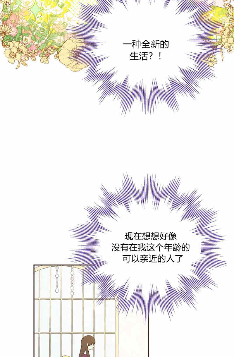 《事实上，我才是真的》漫画最新章节第11话免费下拉式在线观看章节第【38】张图片