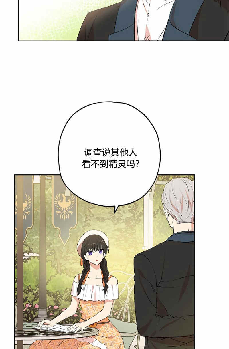 《事实上，我才是真的》漫画最新章节第11话免费下拉式在线观看章节第【34】张图片