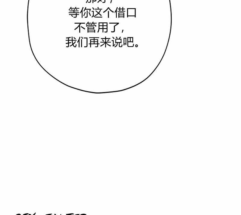 《事实上，我才是真的》漫画最新章节第14话免费下拉式在线观看章节第【25】张图片