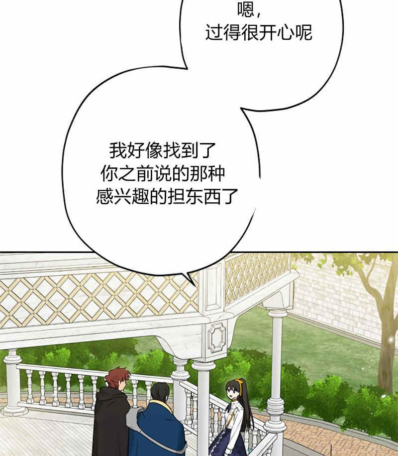 《事实上，我才是真的》漫画最新章节第14话免费下拉式在线观看章节第【44】张图片