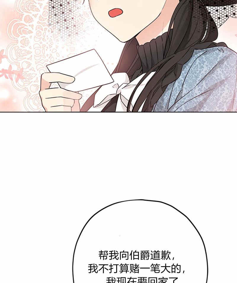 《事实上，我才是真的》漫画最新章节第16话免费下拉式在线观看章节第【88】张图片