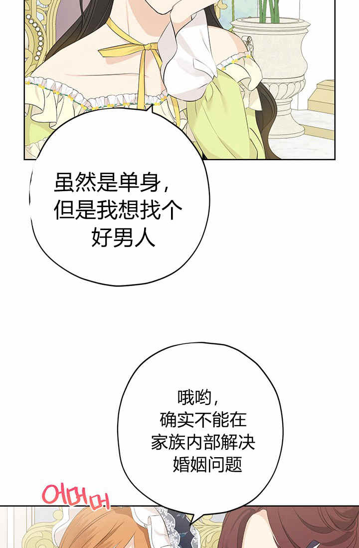 《事实上，我才是真的》漫画最新章节第29话免费下拉式在线观看章节第【44】张图片