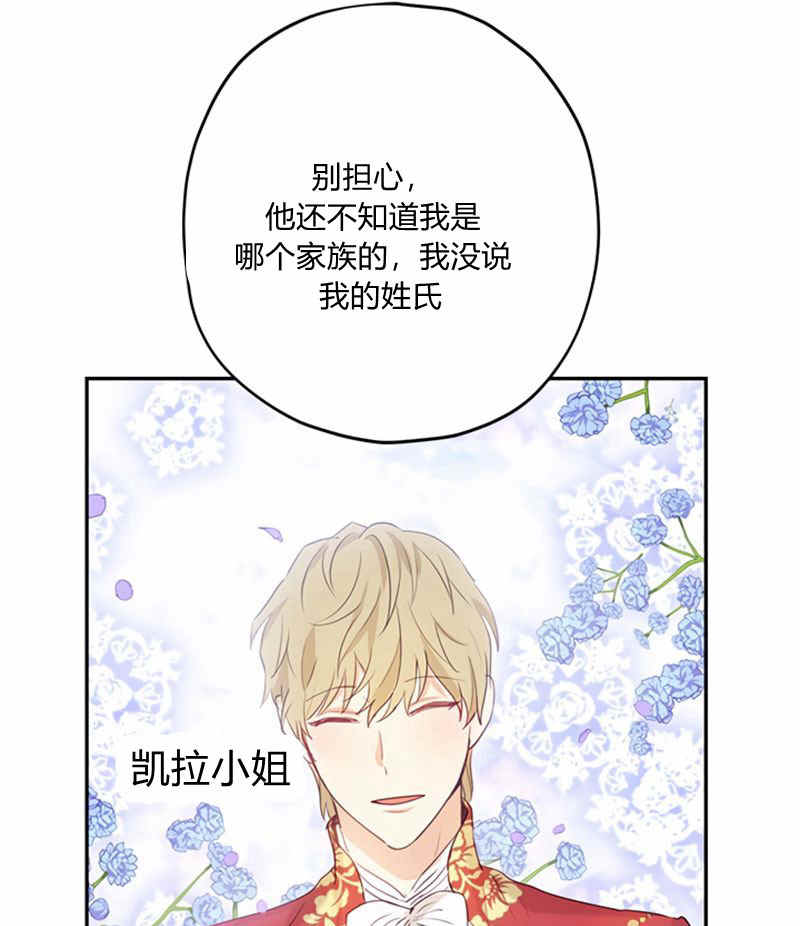 《事实上，我才是真的》漫画最新章节第18话免费下拉式在线观看章节第【61】张图片