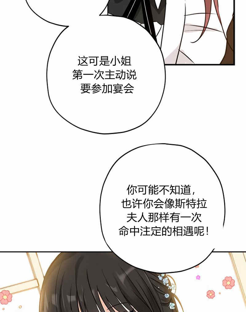 《事实上，我才是真的》漫画最新章节第13话免费下拉式在线观看章节第【70】张图片