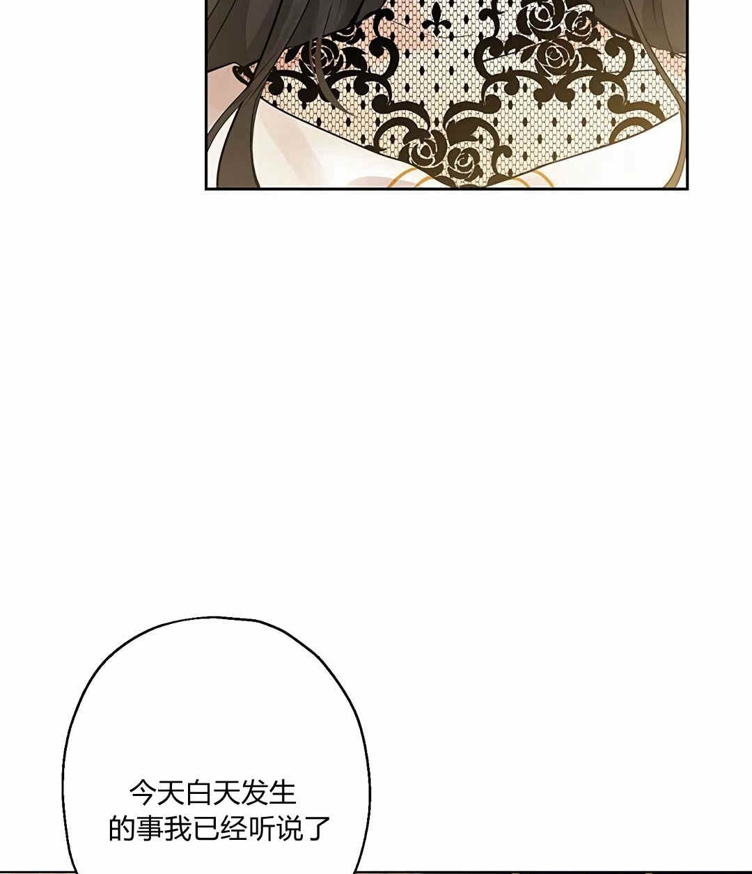 《事实上，我才是真的》漫画最新章节第3话免费下拉式在线观看章节第【40】张图片