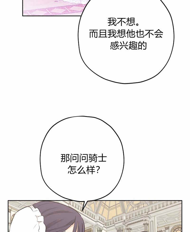 《事实上，我才是真的》漫画最新章节第15话免费下拉式在线观看章节第【75】张图片