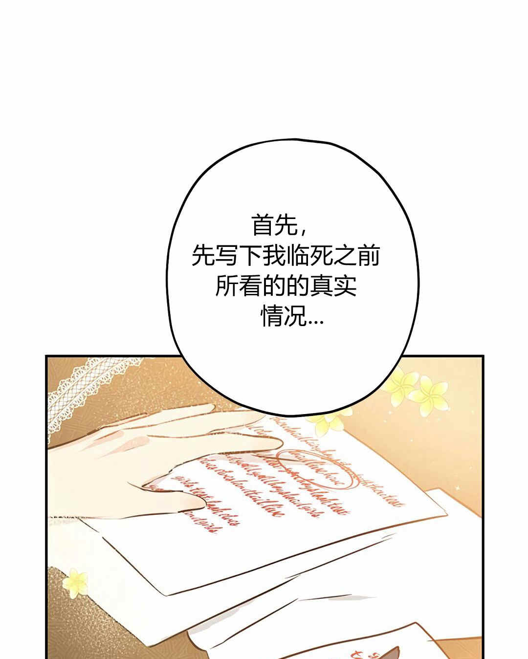 《事实上，我才是真的》漫画最新章节第7话免费下拉式在线观看章节第【41】张图片