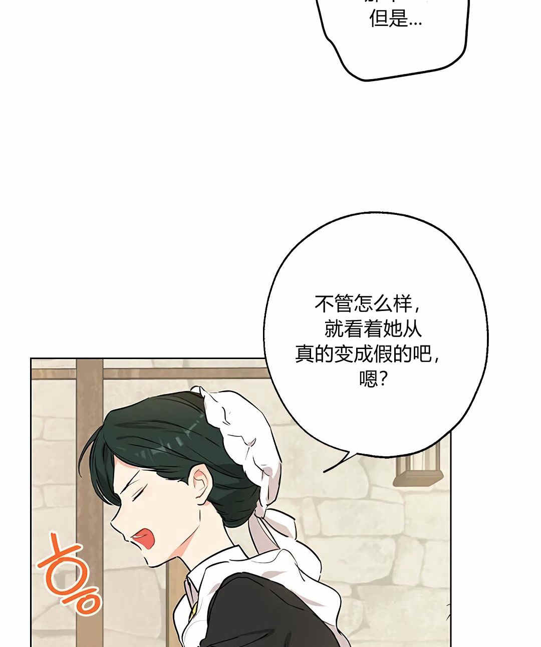 《事实上，我才是真的》漫画最新章节第4话免费下拉式在线观看章节第【32】张图片