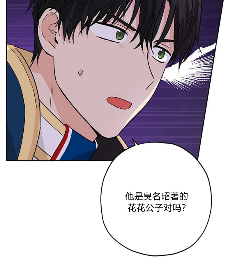 《事实上，我才是真的》漫画最新章节第19话免费下拉式在线观看章节第【29】张图片