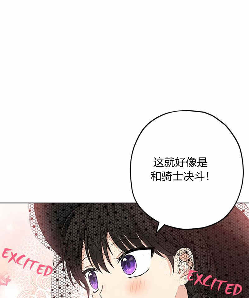 《事实上，我才是真的》漫画最新章节第16话免费下拉式在线观看章节第【87】张图片