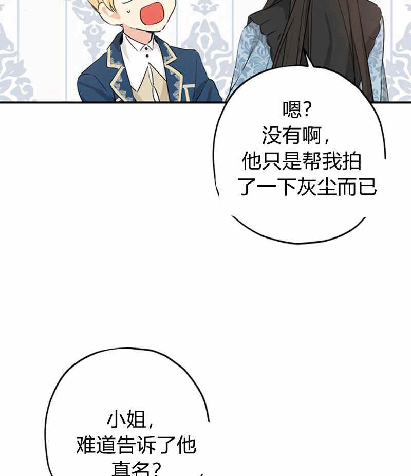 《事实上，我才是真的》漫画最新章节第18话免费下拉式在线观看章节第【40】张图片