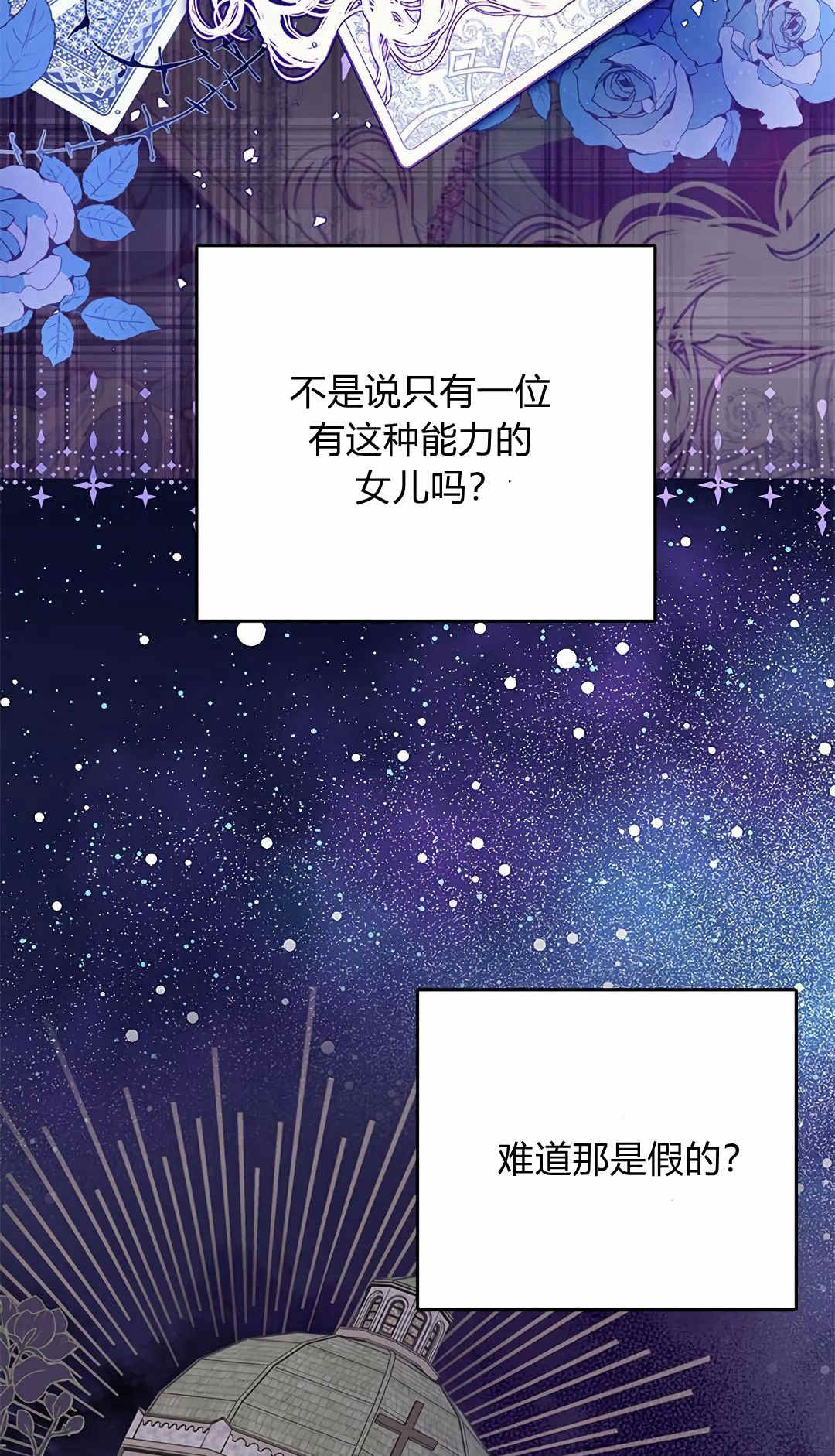 《事实上，我才是真的》漫画最新章节第7话免费下拉式在线观看章节第【35】张图片