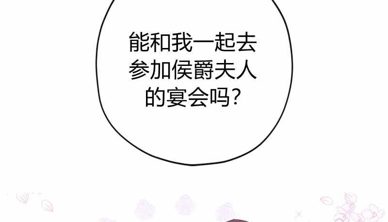 《事实上，我才是真的》漫画最新章节第20话免费下拉式在线观看章节第【98】张图片