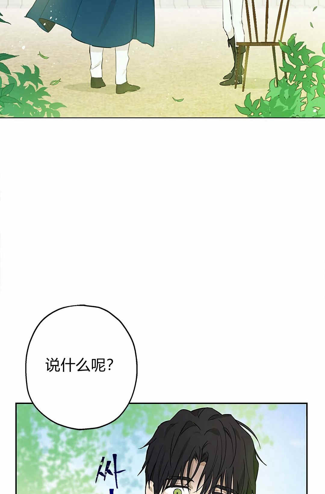 《事实上，我才是真的》漫画最新章节第8话免费下拉式在线观看章节第【2】张图片