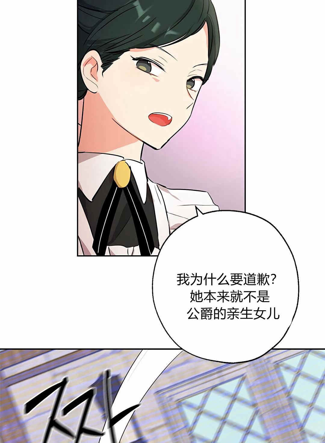 《事实上，我才是真的》漫画最新章节第4话免费下拉式在线观看章节第【40】张图片