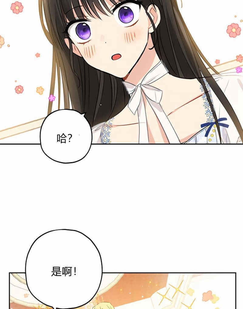 《事实上，我才是真的》漫画最新章节第13话免费下拉式在线观看章节第【71】张图片