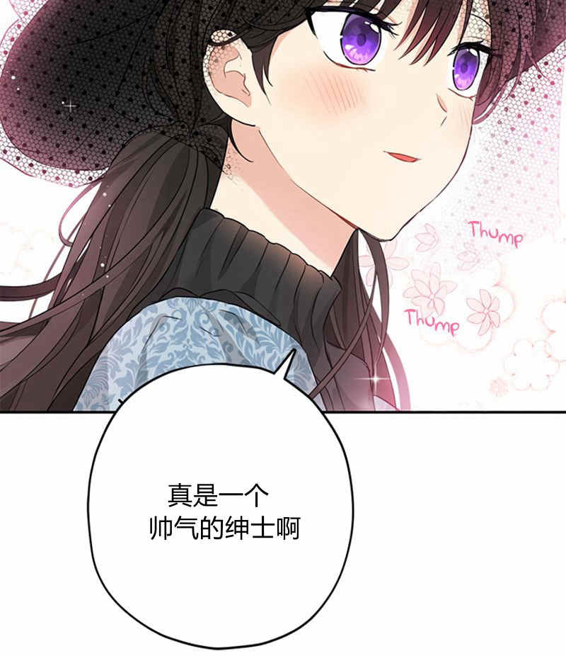 《事实上，我才是真的》漫画最新章节第17话免费下拉式在线观看章节第【89】张图片