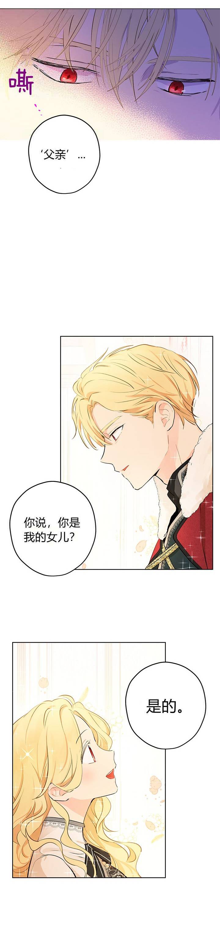 《事实上，我才是真的》漫画最新章节第2话免费下拉式在线观看章节第【2】张图片