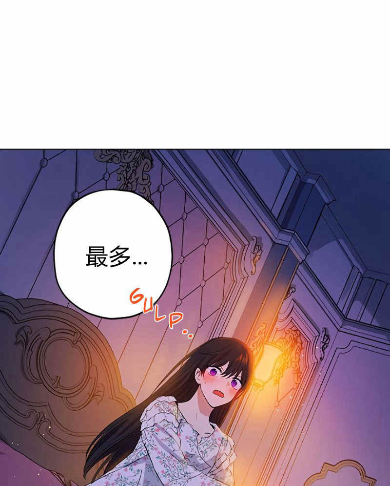 《事实上，我才是真的》漫画最新章节第11话免费下拉式在线观看章节第【81】张图片