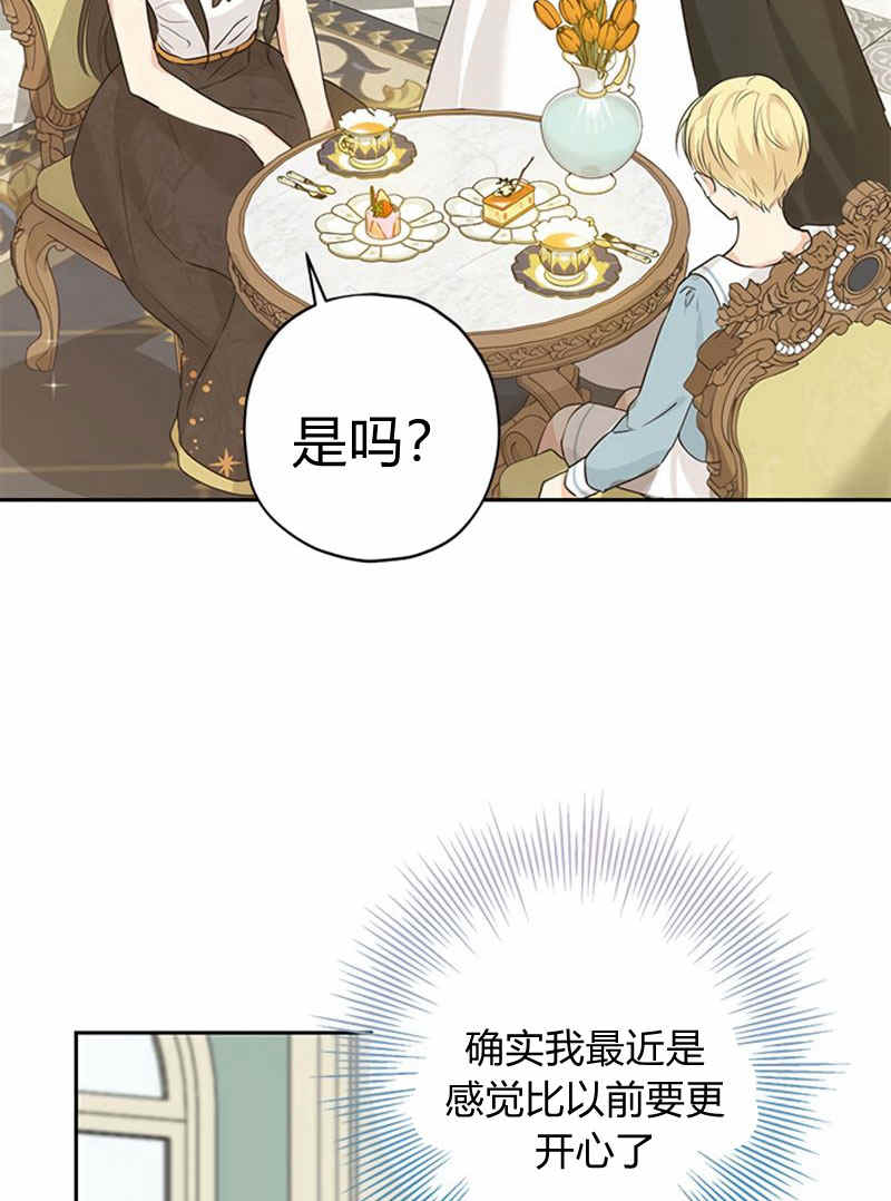 《事实上，我才是真的》漫画最新章节第21话免费下拉式在线观看章节第【38】张图片