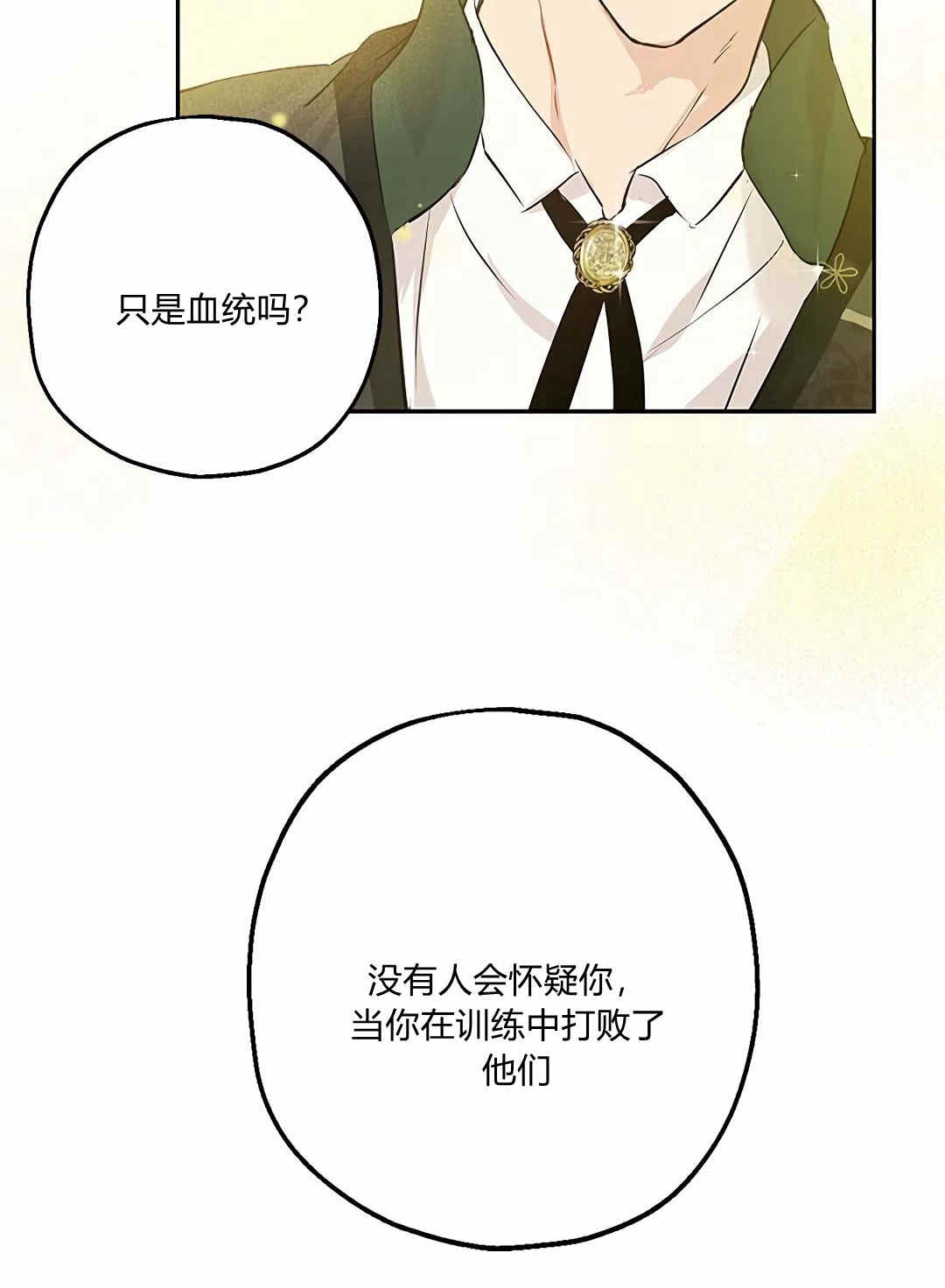 《事实上，我才是真的》漫画最新章节第9话免费下拉式在线观看章节第【66】张图片