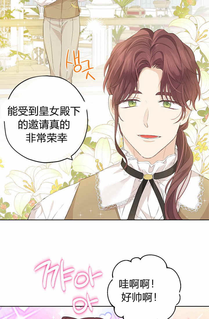 《事实上，我才是真的》漫画最新章节第29话免费下拉式在线观看章节第【16】张图片