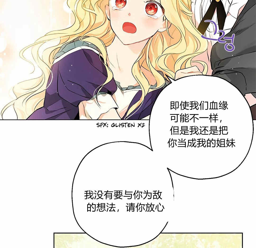 《事实上，我才是真的》漫画最新章节第3话免费下拉式在线观看章节第【10】张图片