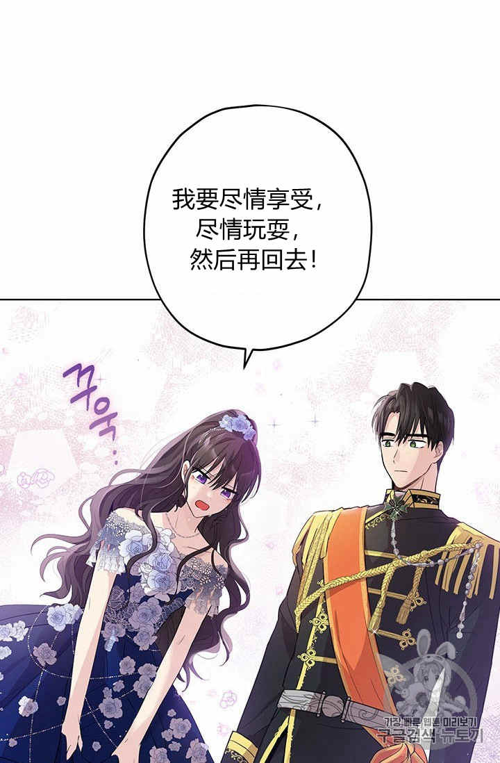 《事实上，我才是真的》漫画最新章节第25话免费下拉式在线观看章节第【51】张图片