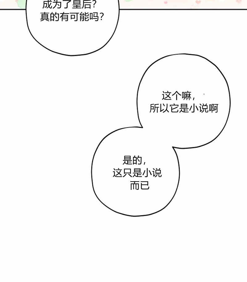 《事实上，我才是真的》漫画最新章节第15话免费下拉式在线观看章节第【36】张图片