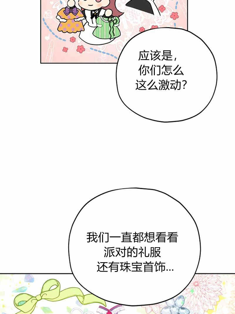 《事实上，我才是真的》漫画最新章节第15话免费下拉式在线观看章节第【55】张图片