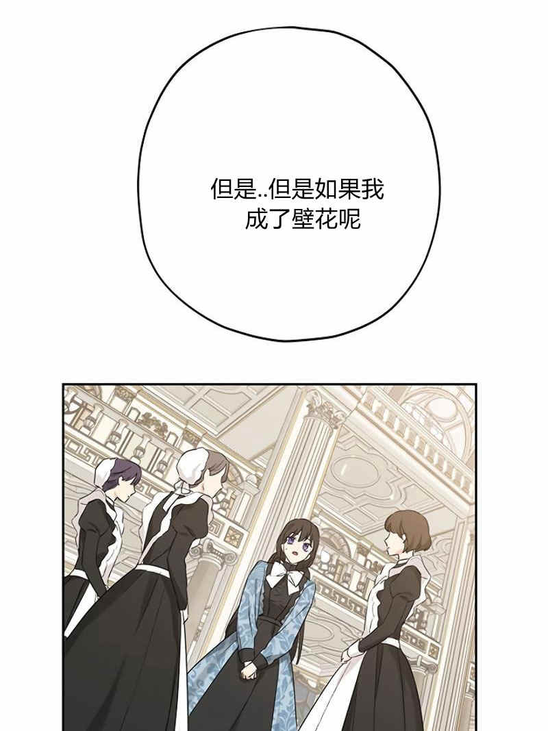 《事实上，我才是真的》漫画最新章节第15话免费下拉式在线观看章节第【63】张图片