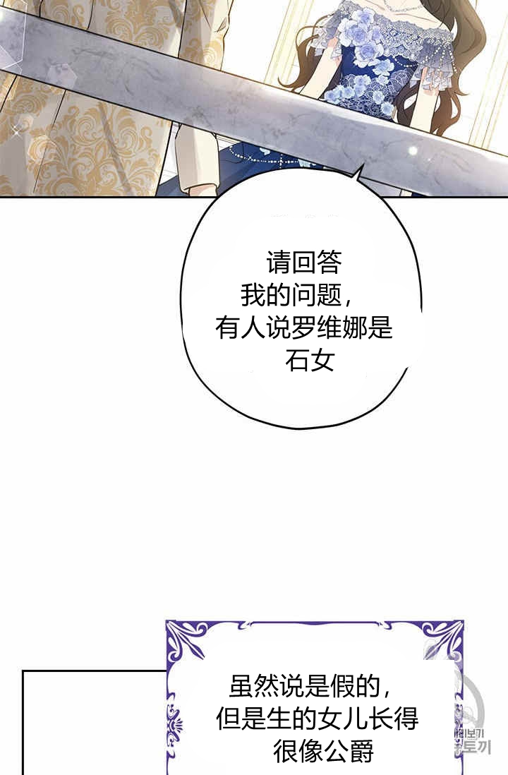 《事实上，我才是真的》漫画最新章节第24话免费下拉式在线观看章节第【2】张图片