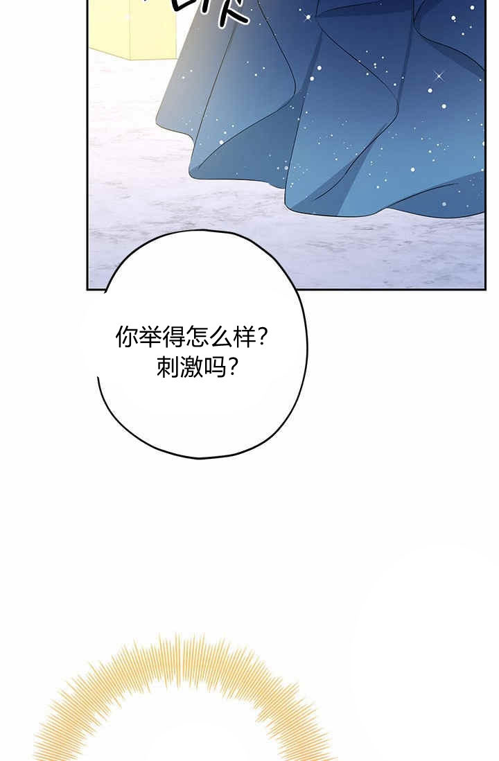 《事实上，我才是真的》漫画最新章节第24话免费下拉式在线观看章节第【43】张图片