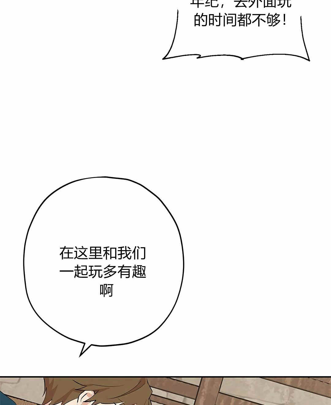 《事实上，我才是真的》漫画最新章节第10话免费下拉式在线观看章节第【53】张图片